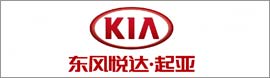 东风悦达起亚汽车有限公司