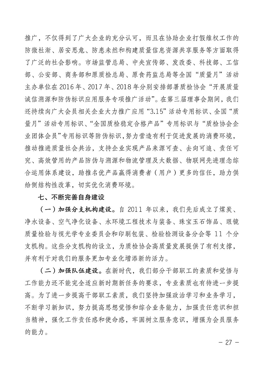 中国质量检验协会关于第四届第一次会员代表大会和第四届第一次理事会相关表决结果的公告(中检办发〔2020〕1号)