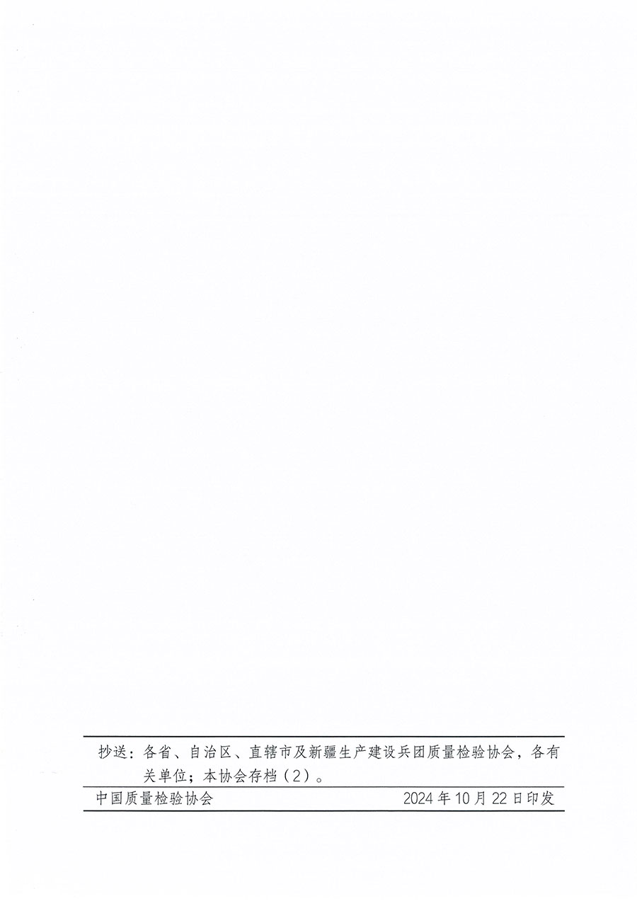 中国质量检验协会关于组织开展食品安全员职业能力提升培训工作的通知(中检办发〔2024〕120号)