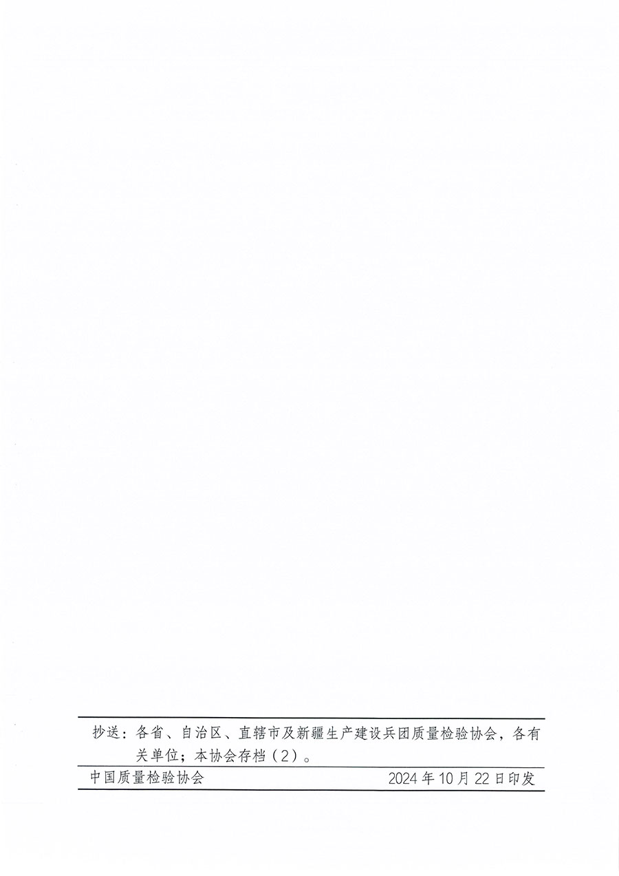 中国质量检验协会关于组织开展食品安全总监职业能力提升培训工作的通知(中检办发〔2024〕123号)