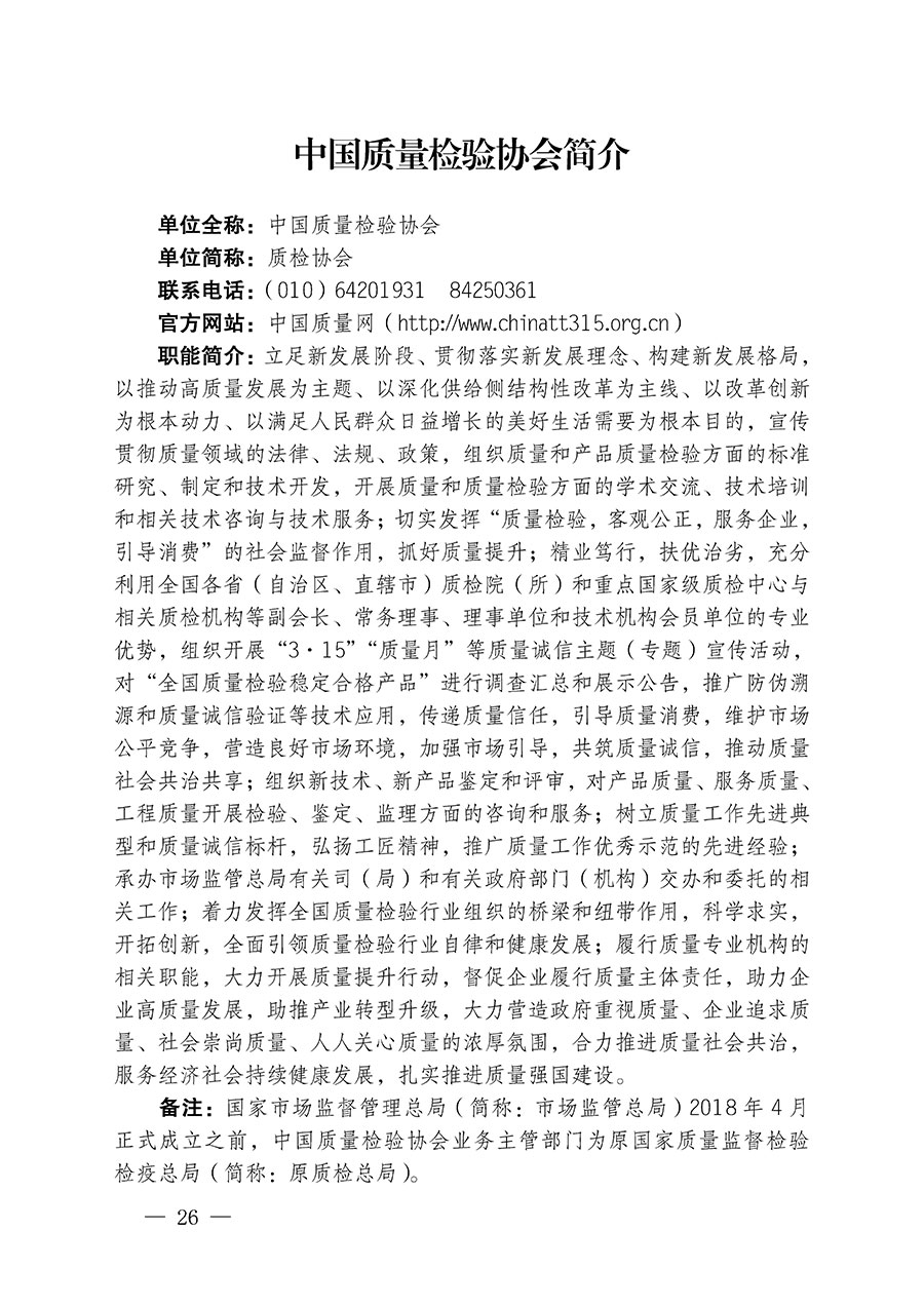 中国质量检验协会关于继续大力开展质量诚信溯源和防伪标识应用服务推广工作的通知(中检办发〔2024〕3号)
