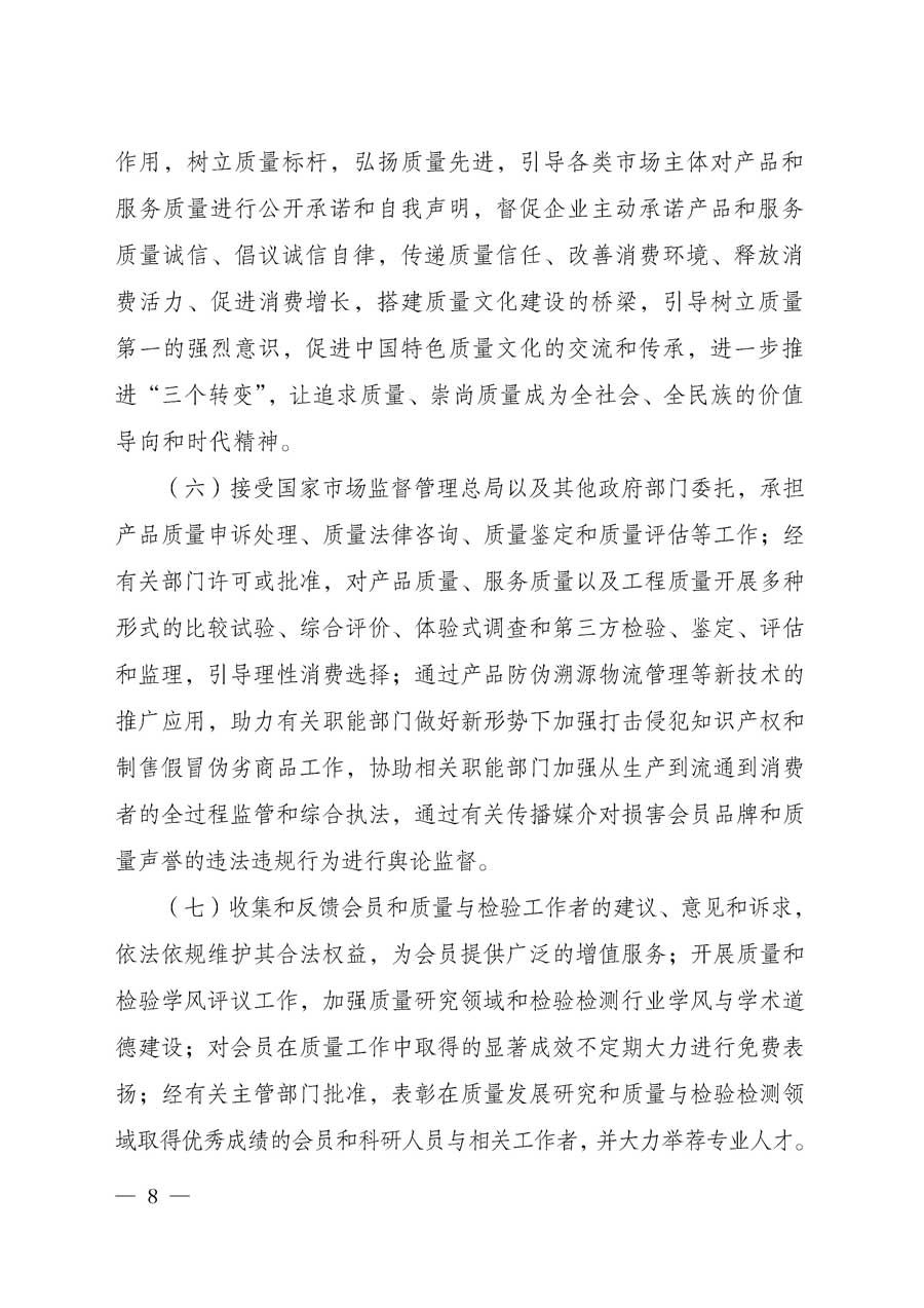 中国质量检验协会关于在会员（代表）中对中国质量检验协会更名为中国质量检验研究会和《中国质量检验研究会章程（送审稿）》意见征求和表决结果的公告2018年第1号