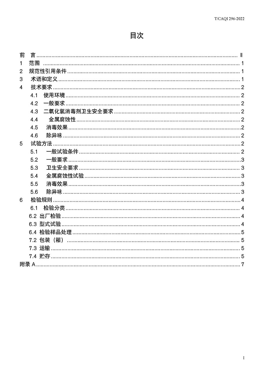 中国质量检验协会公告(2022年第19号)