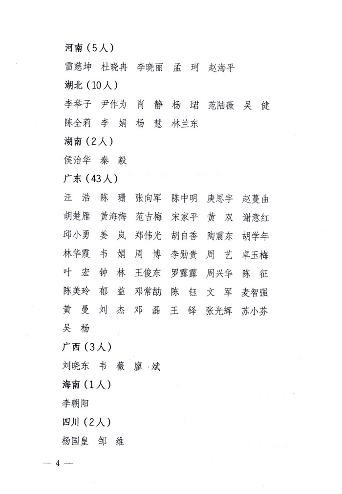 国家质量监督检验检疫总局公告《关于公布2009年度延续注册的珠宝玉石质量检验师名单的公告》