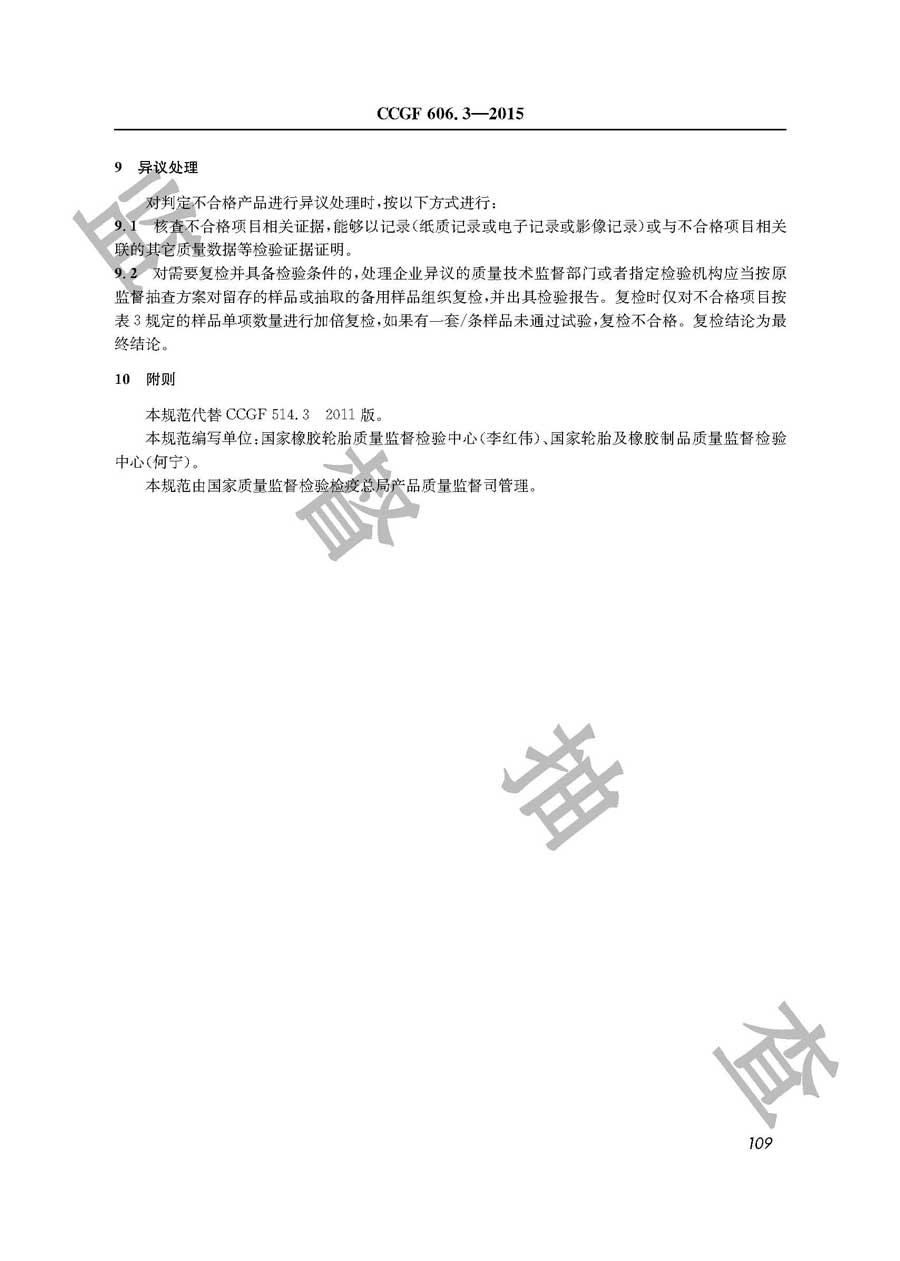 汽车轮胎产品质量必威足球彩票
实施规范